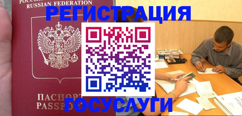 временная регистрация законно в Баймаке