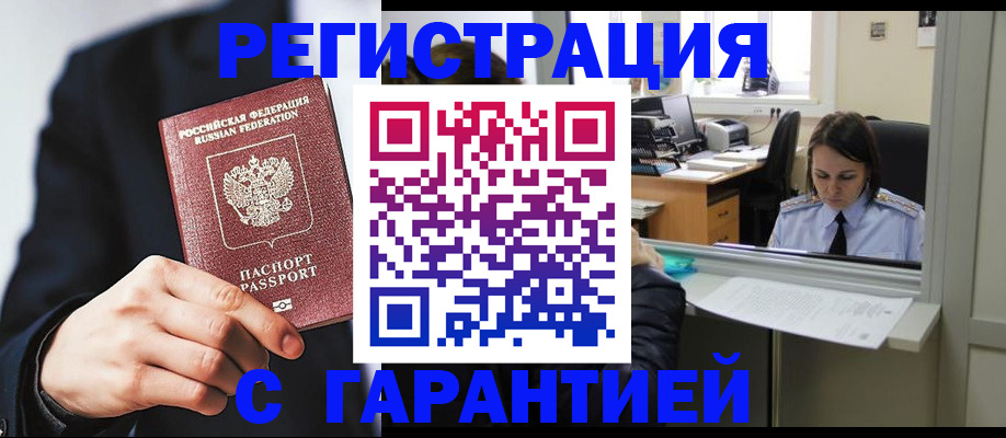 прописка в Баймаке