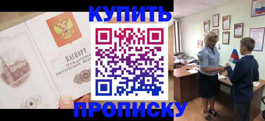 временная регистрация в квартире в Баймаке