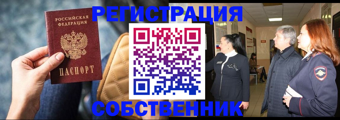 прописка в Баймаке