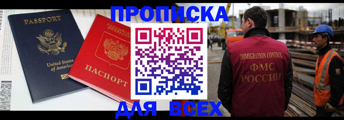 прописка для кредита в Баймаке